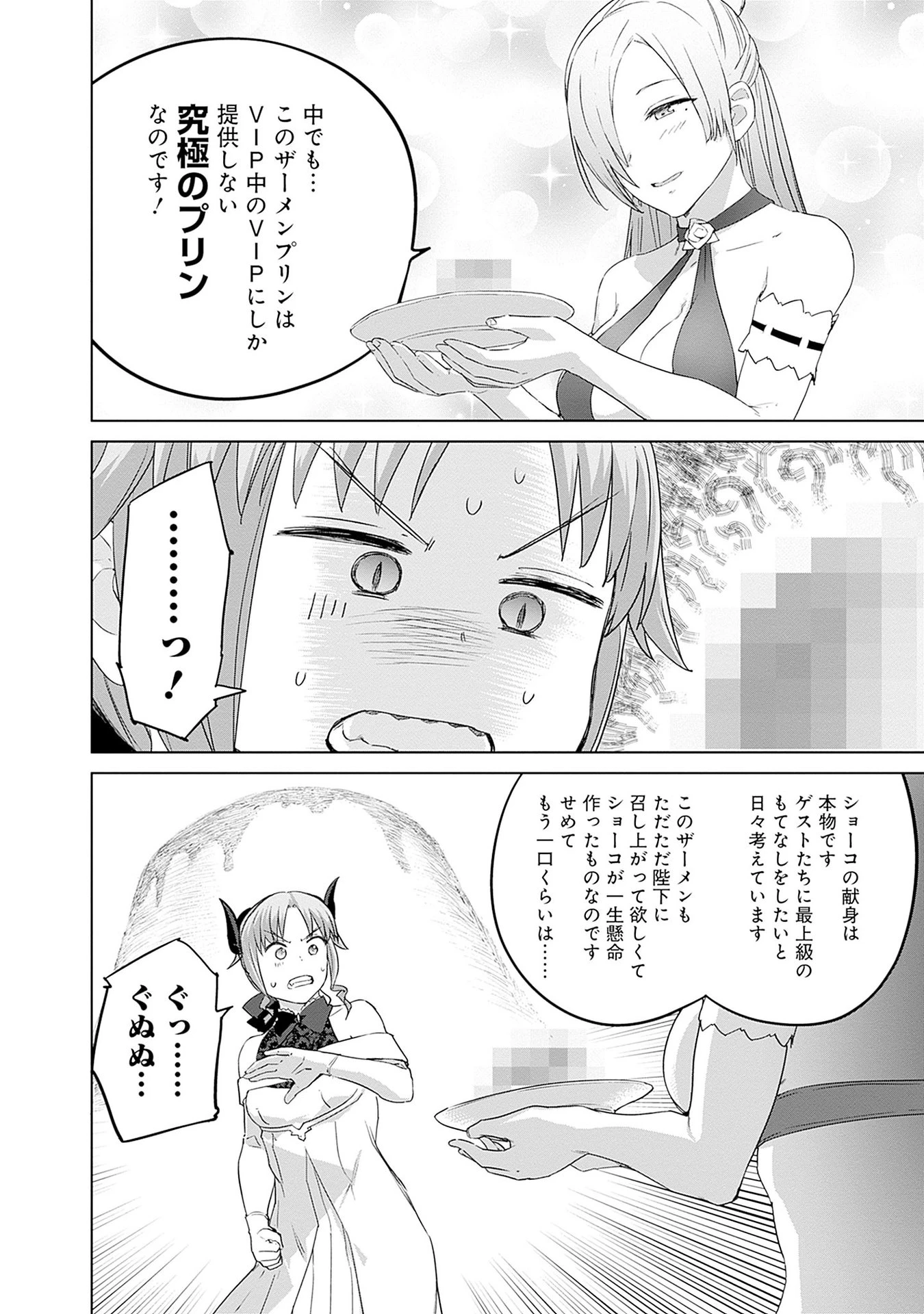 ヴァルハラ・オチンチン館 第47話 - 8