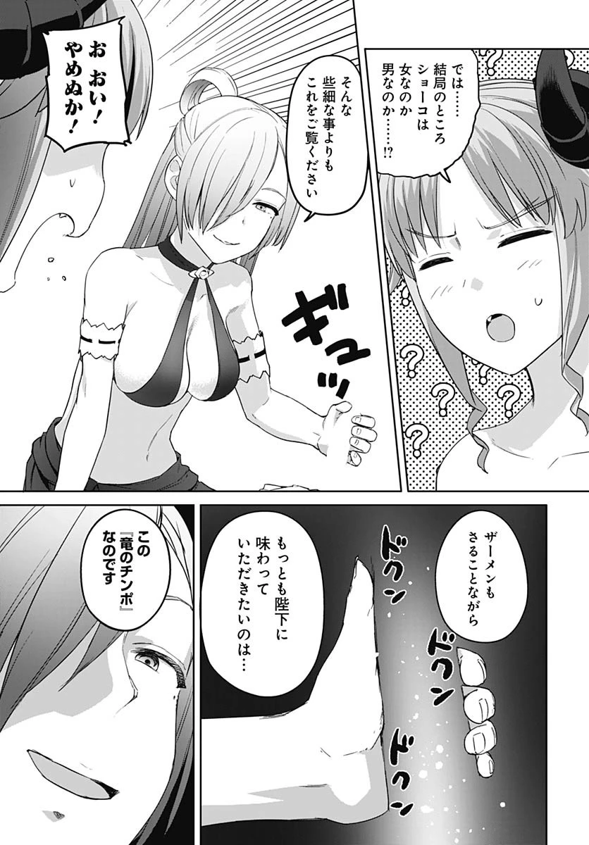 ヴァルハラ・オチンチン館 第48話 - 7