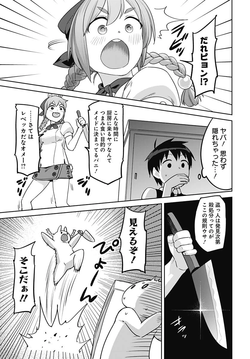 ヴァルハラ・オチンチン館 第49話 - 11