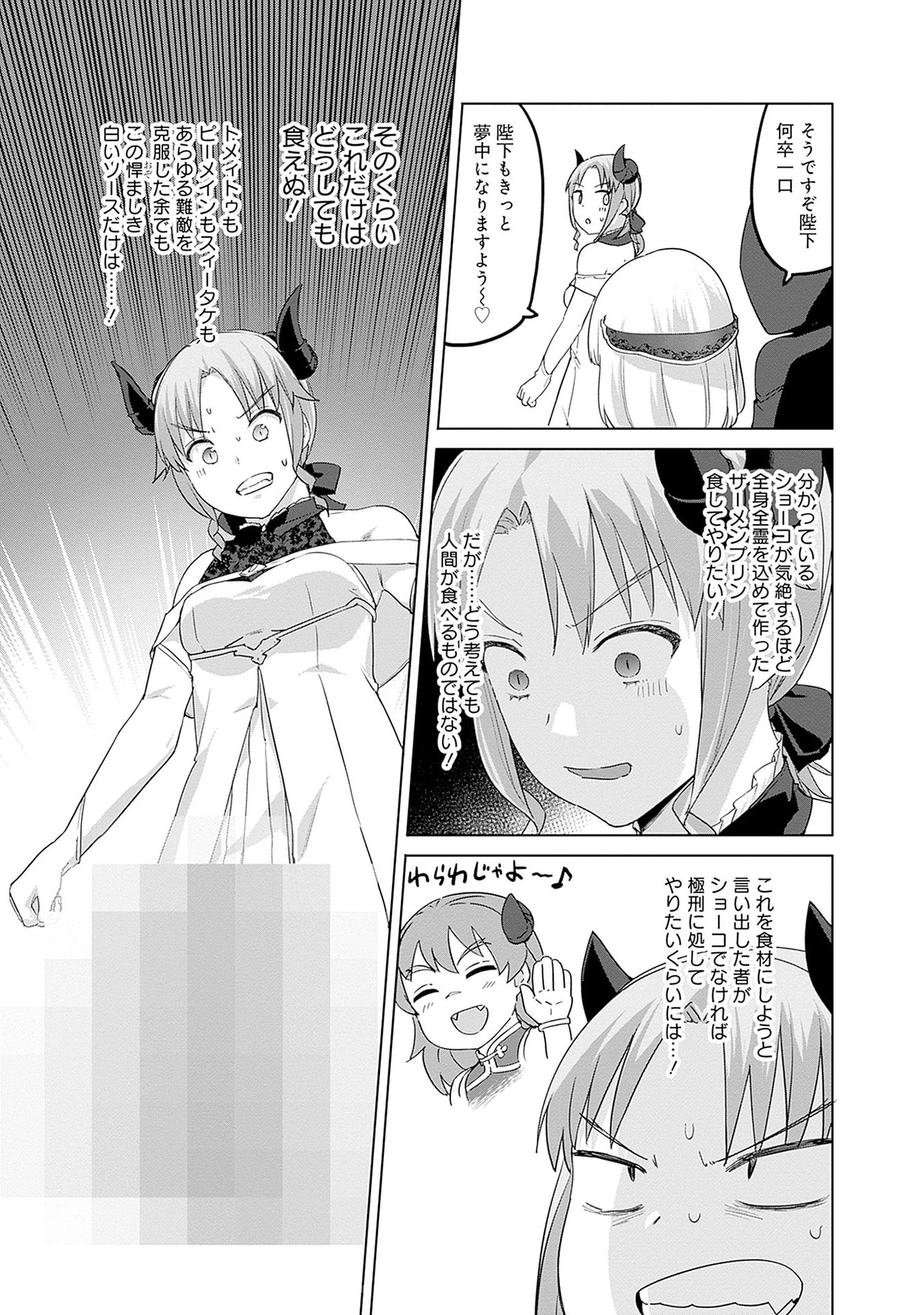 ヴァルハラ・オチンチン館 第47話 - 9