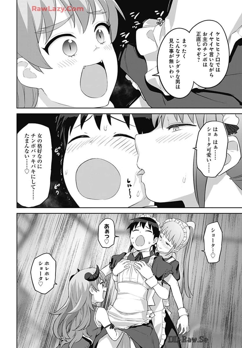 ヴァルハラ・オチンチン館 第45話 - 6