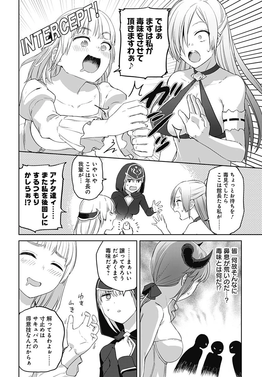 ヴァルハラ・オチンチン館 第48話 - 8