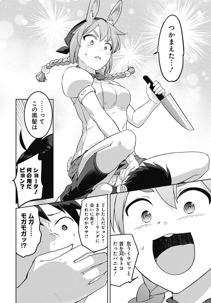 ヴァルハラ・オチンチン館 第49話 - 12
