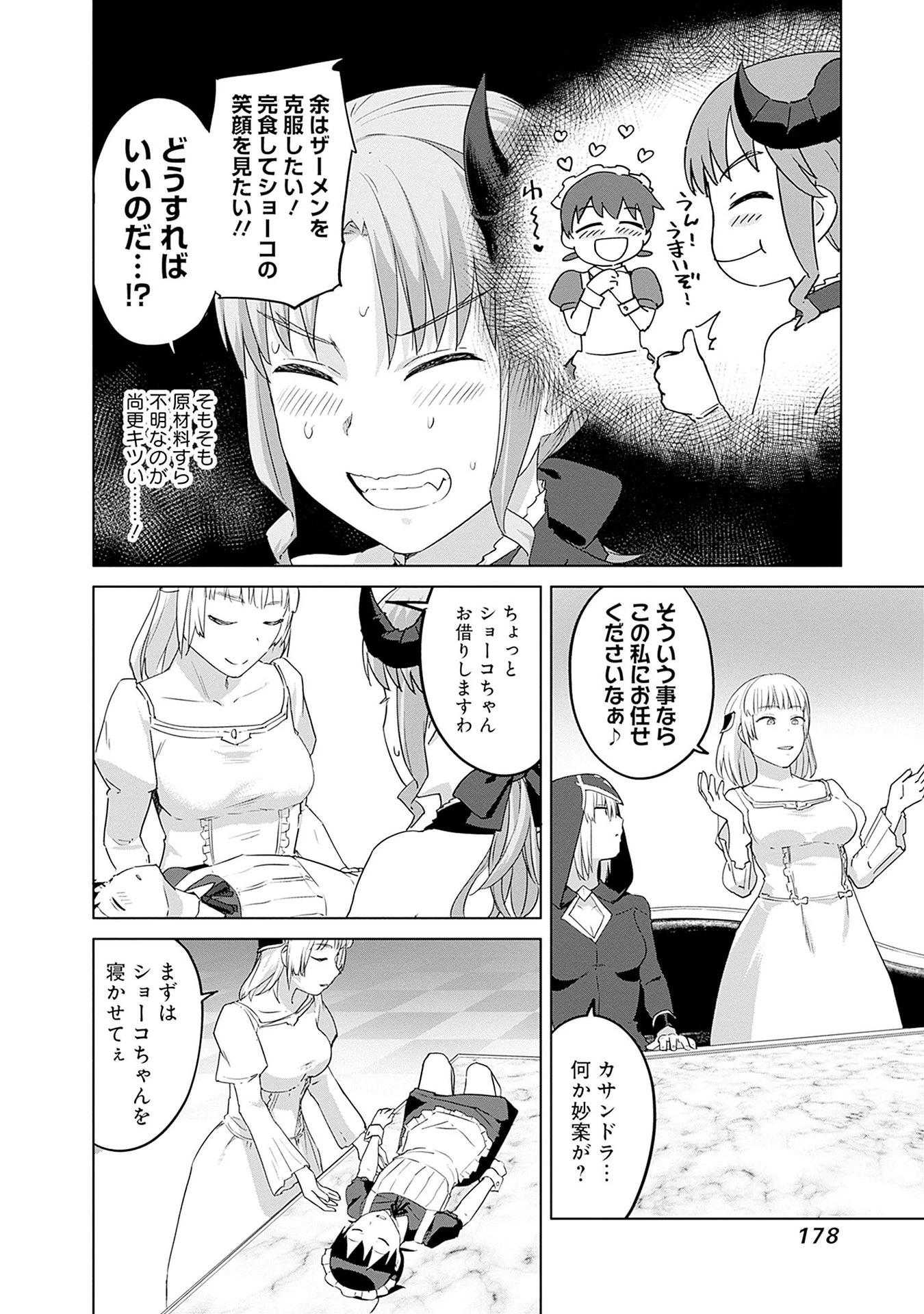 ヴァルハラ・オチンチン館 第47話 - 10