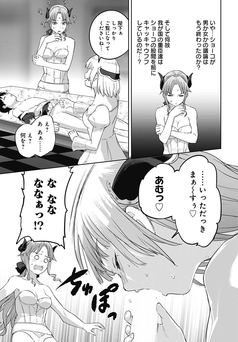 ヴァルハラ・オチンチン館 第48話 - 9