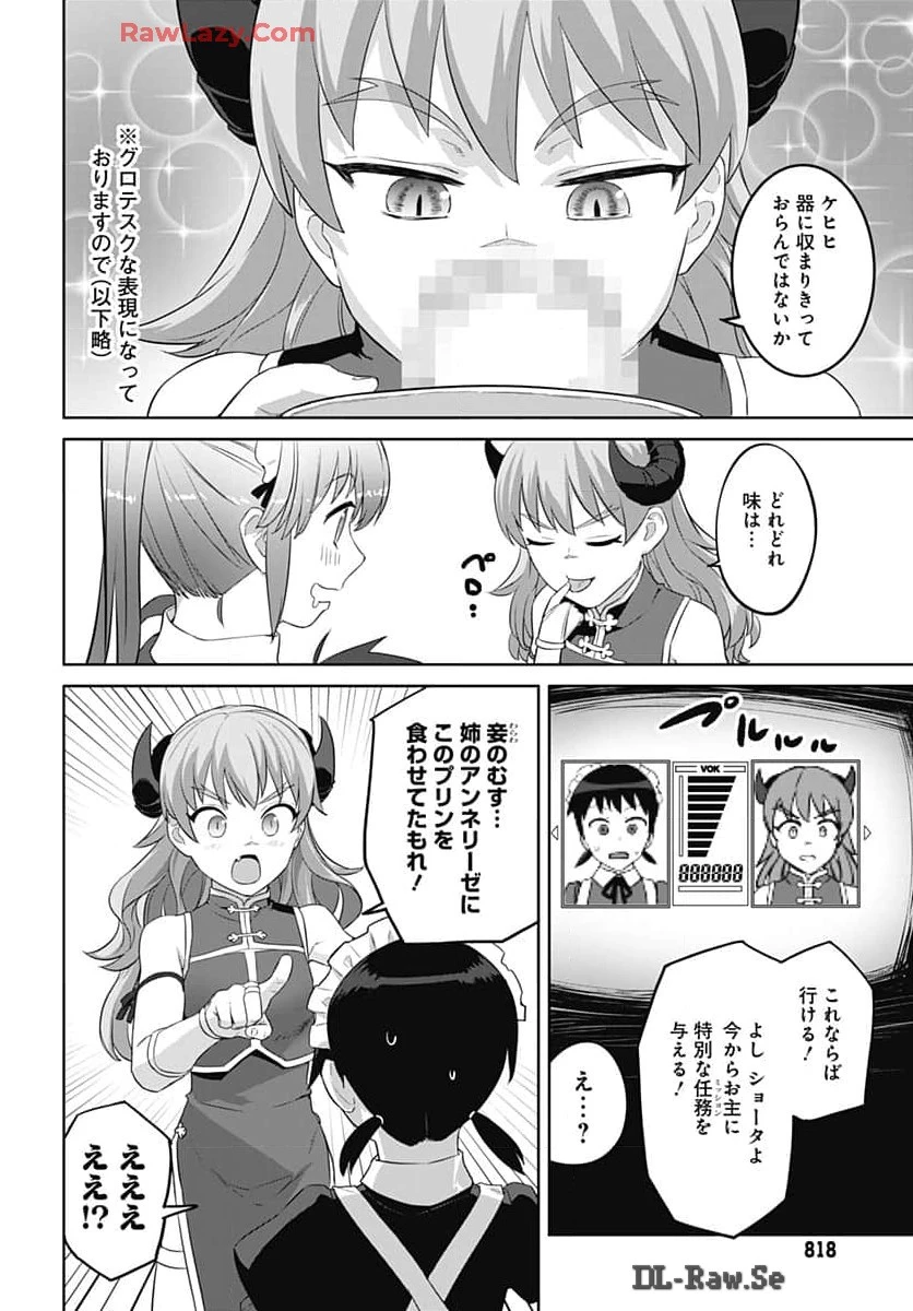 ヴァルハラ・オチンチン館 第45話 - 8