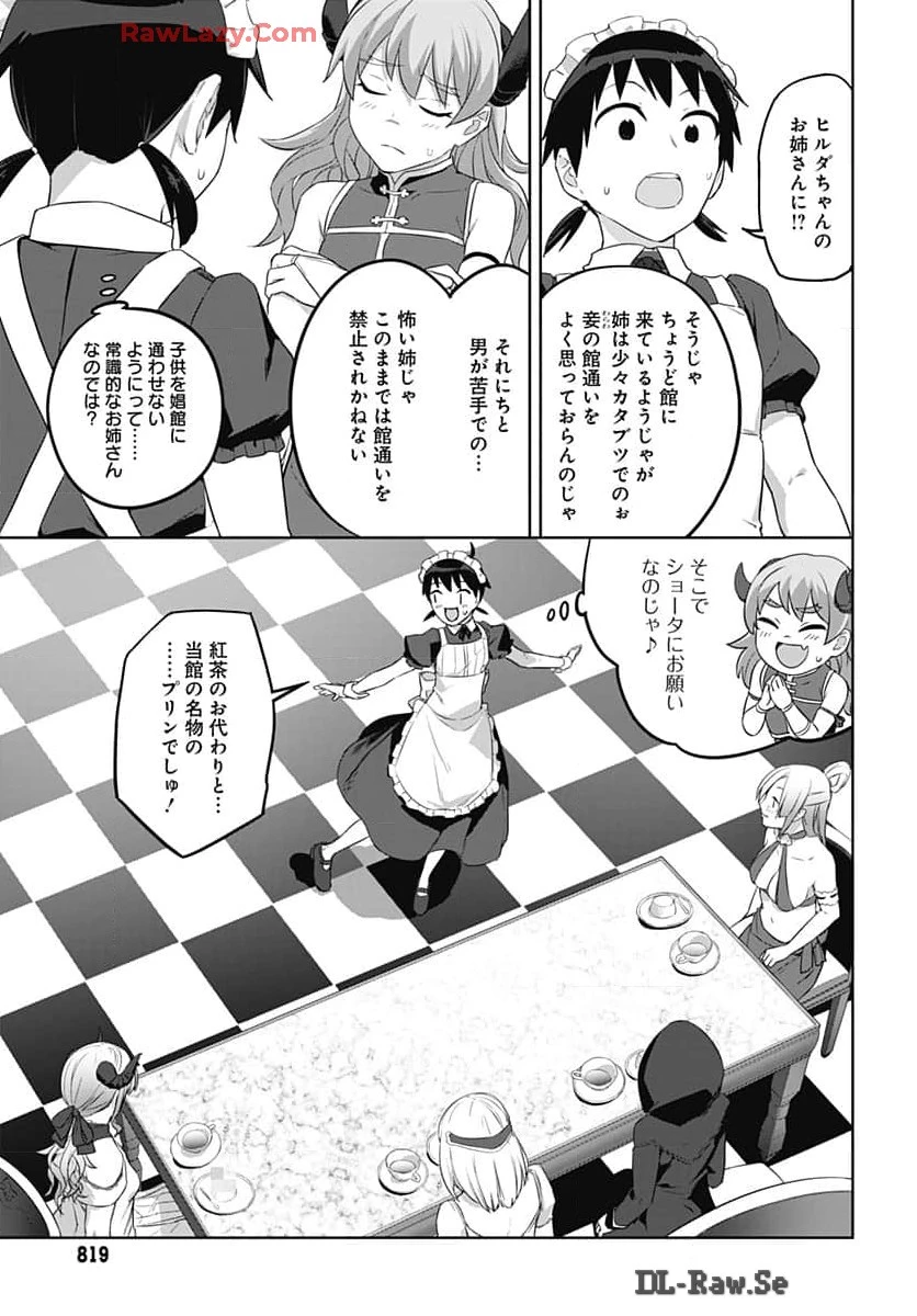 ヴァルハラ・オチンチン館 第45話 - 9