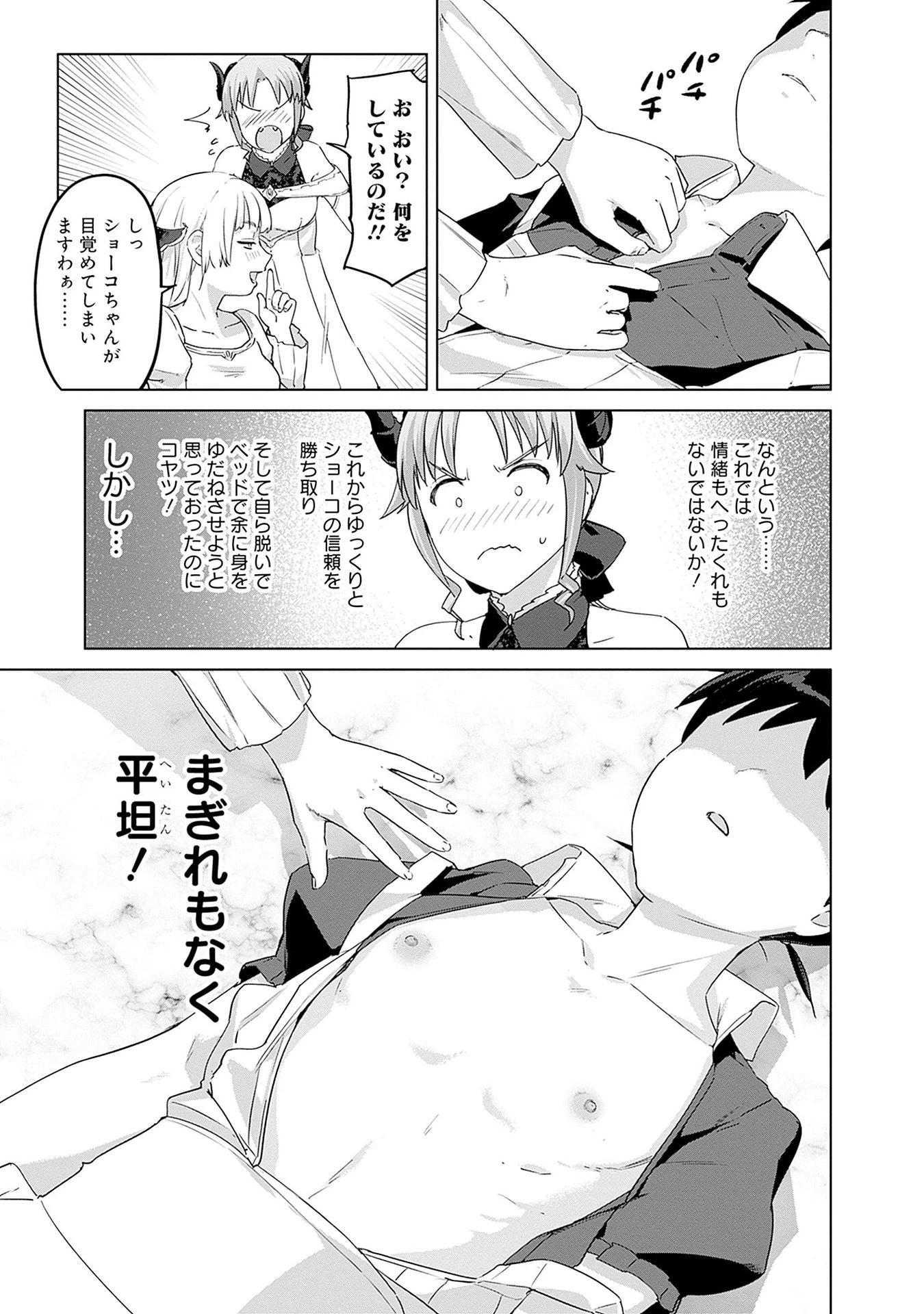 ヴァルハラ・オチンチン館 第47話 - 11