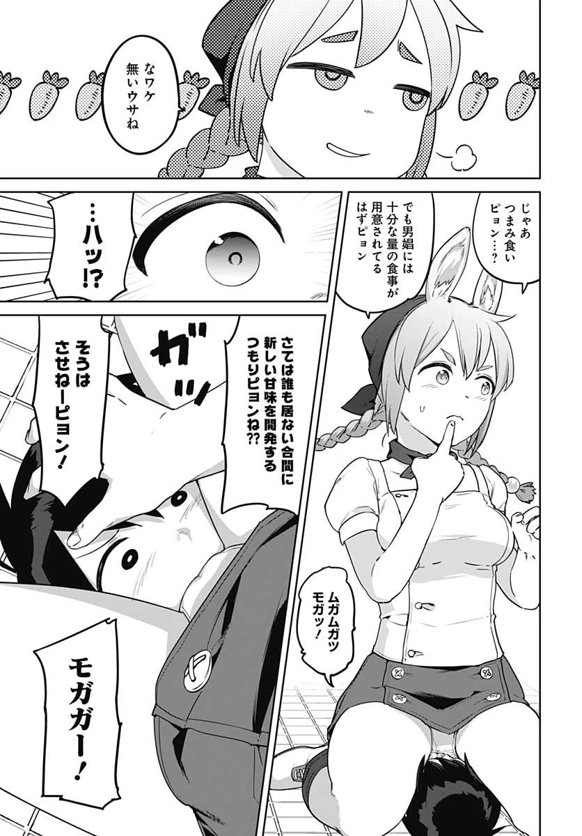 ヴァルハラ・オチンチン館 第49話 - 13