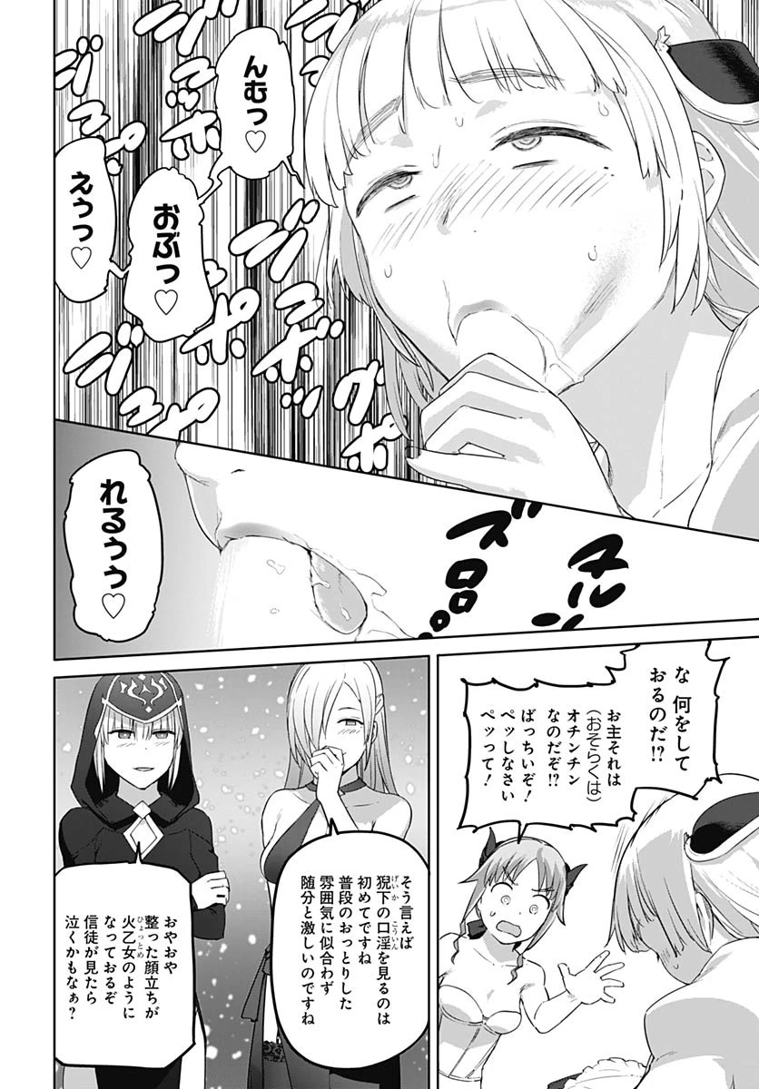 ヴァルハラ・オチンチン館 第48話 - 10