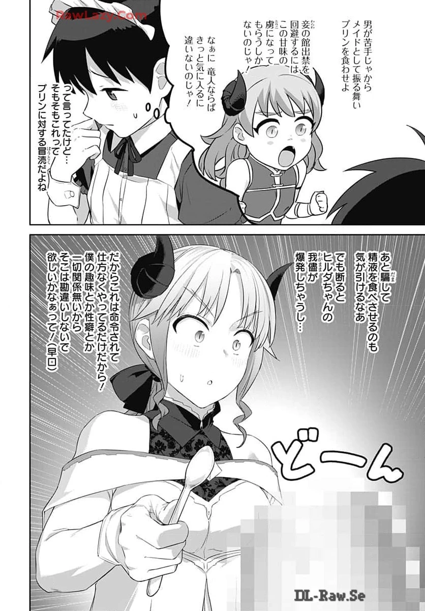 ヴァルハラ・オチンチン館 第45話 - 10