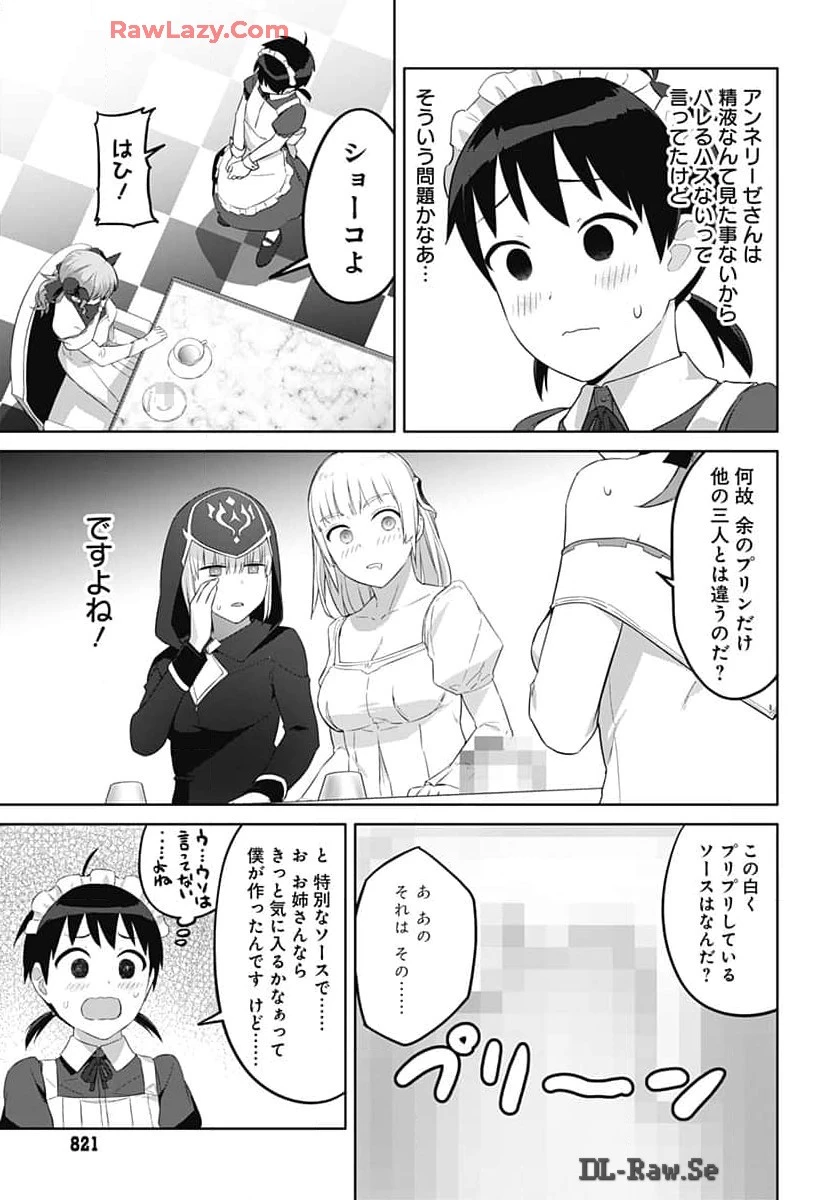 ヴァルハラ・オチンチン館 第45話 - 11