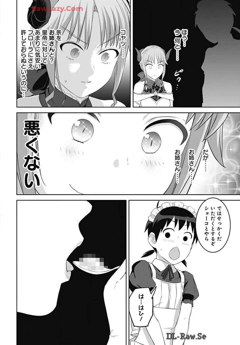 ヴァルハラ・オチンチン館 第45話 - 12