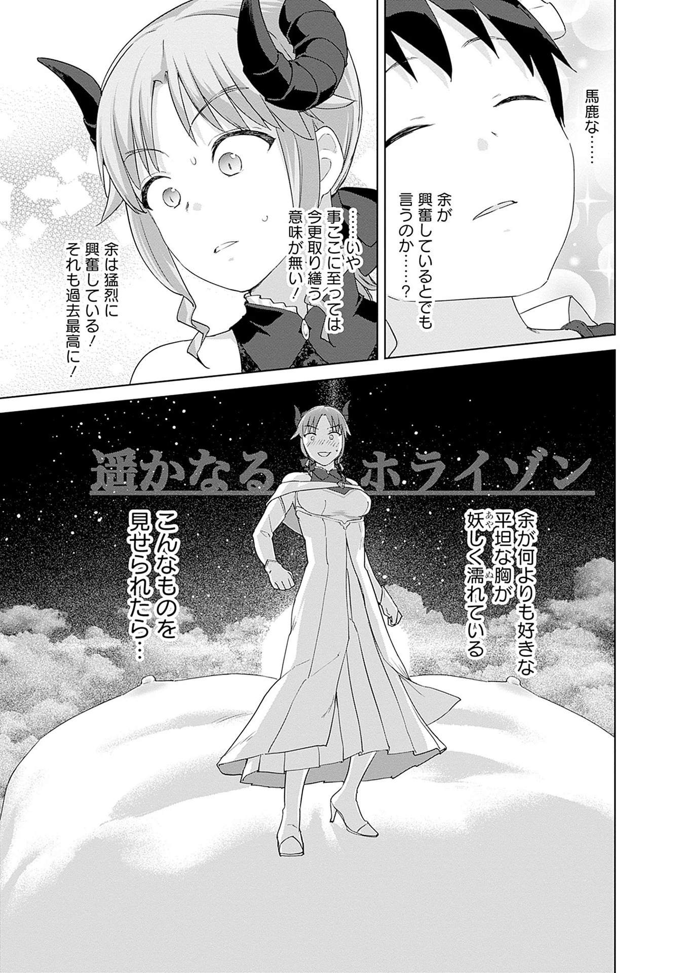 ヴァルハラ・オチンチン館 第47話 - 13