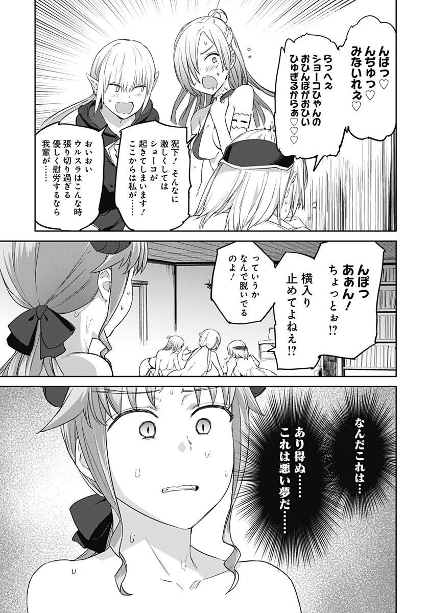 ヴァルハラ・オチンチン館 第48話 - 11