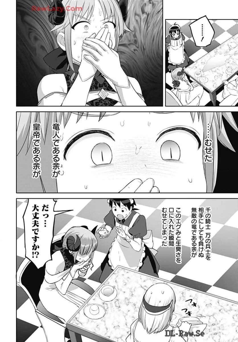 ヴァルハラ・オチンチン館 第45話 - 14