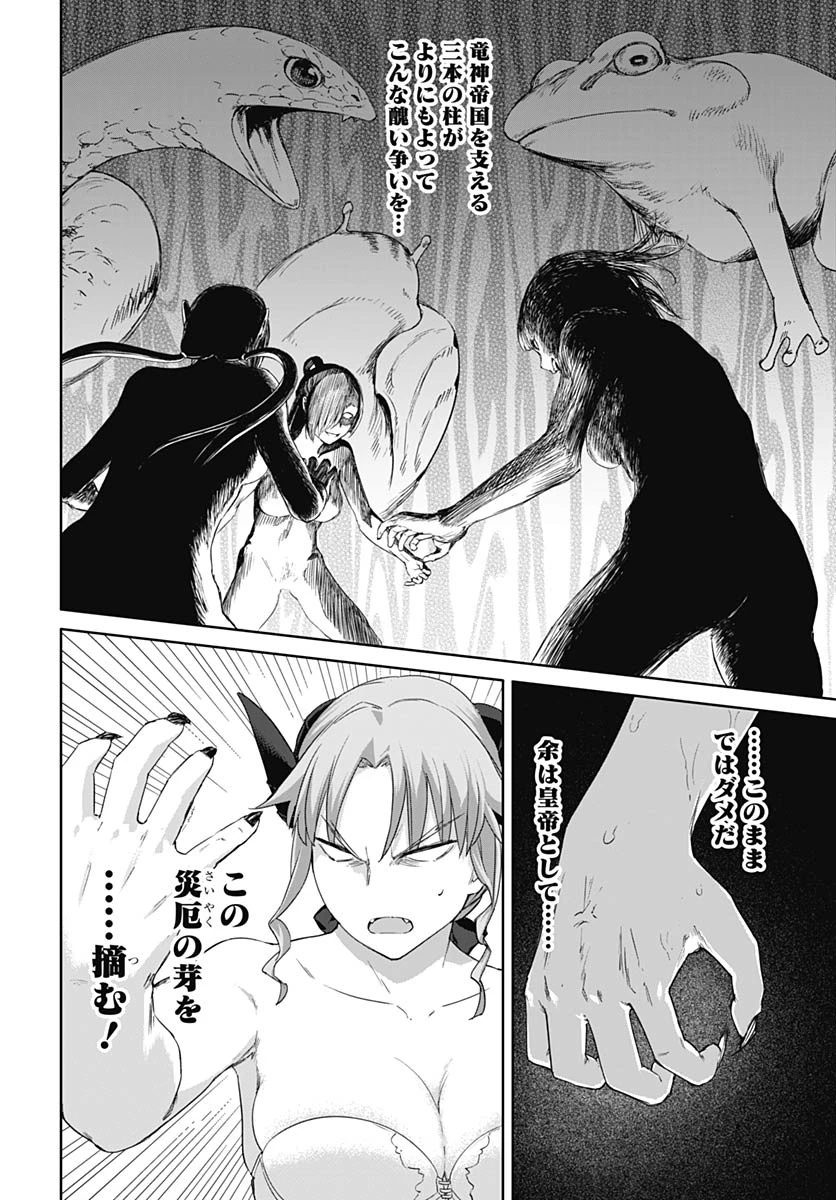 ヴァルハラ・オチンチン館 第48話 - 12