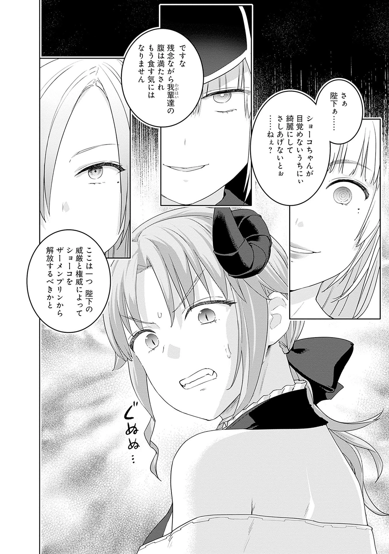 ヴァルハラ・オチンチン館 第47話 - 14