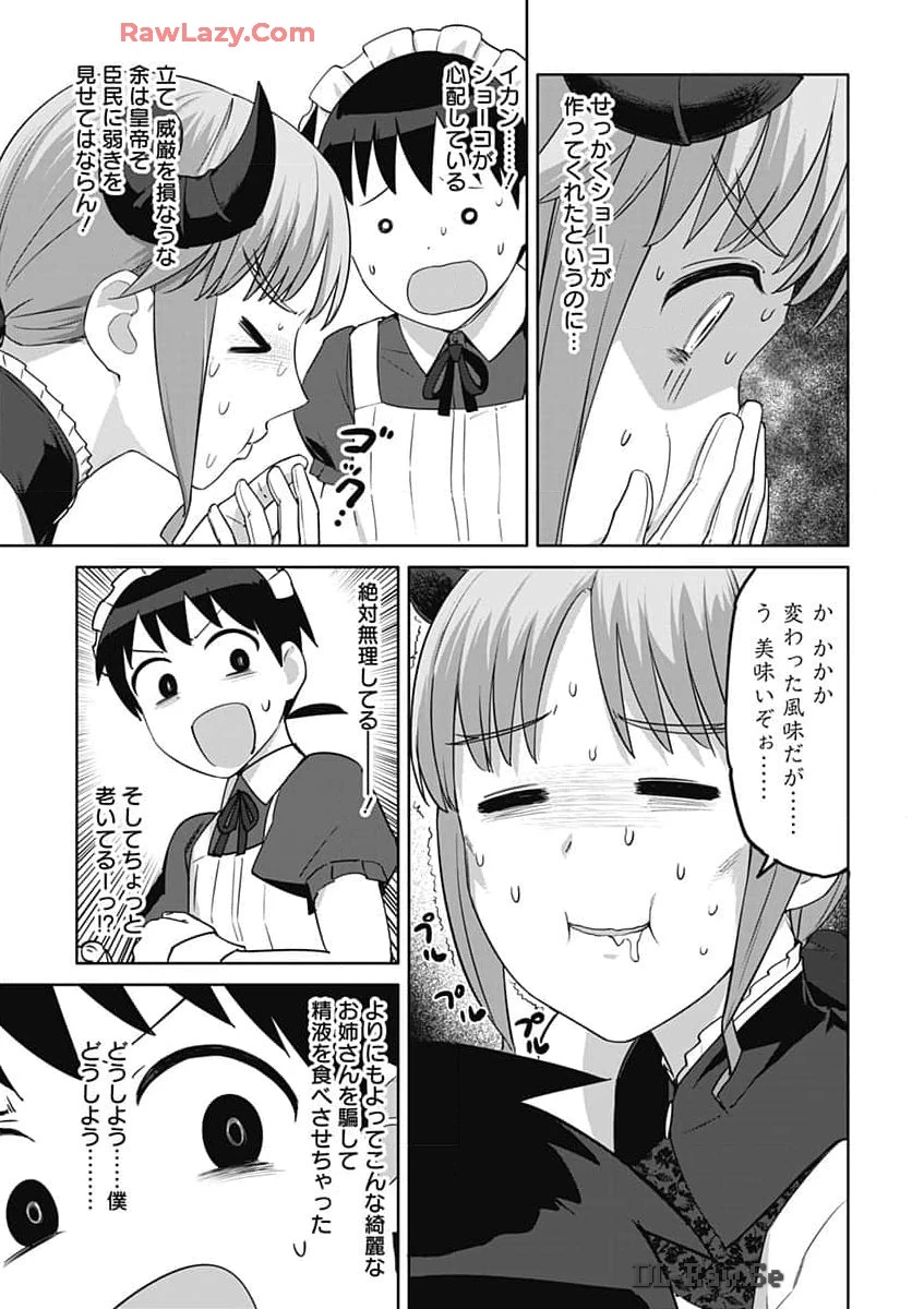 ヴァルハラ・オチンチン館 第45話 - 15