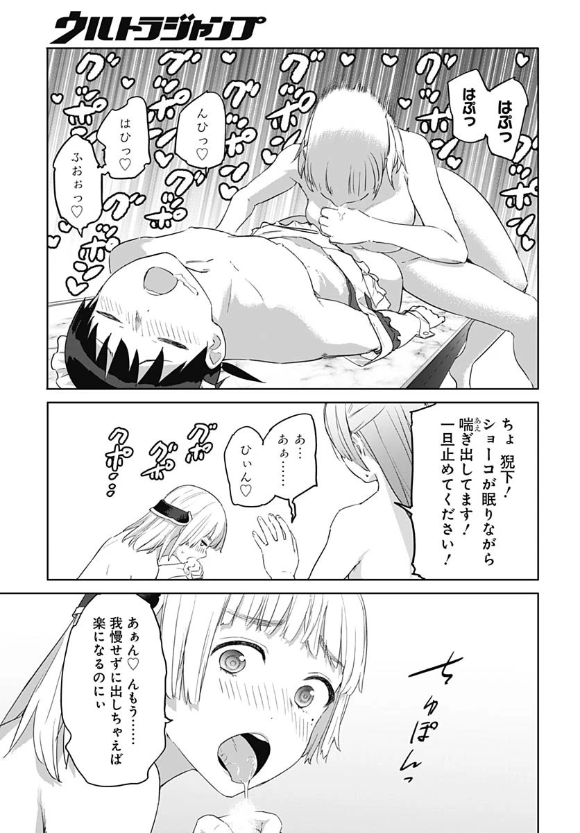 ヴァルハラ・オチンチン館 第48話 - 13