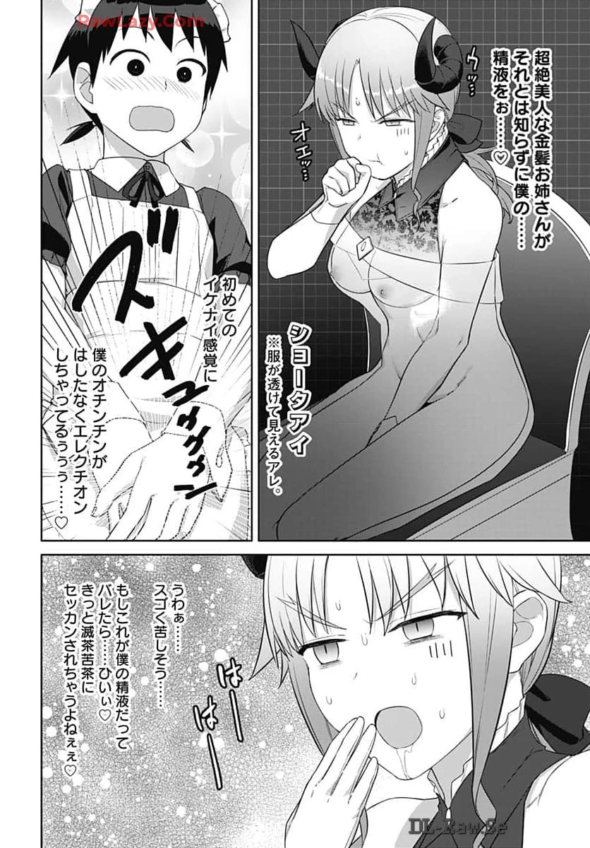 ヴァルハラ・オチンチン館 第45話 - 16