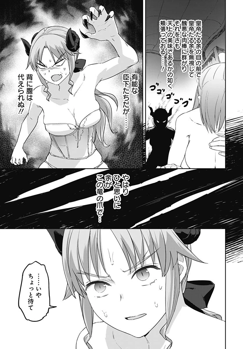ヴァルハラ・オチンチン館 第48話 - 15