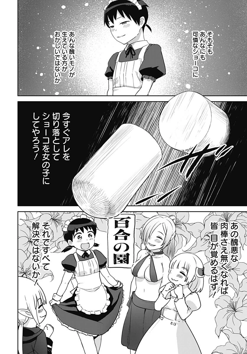 ヴァルハラ・オチンチン館 第48話 - 16