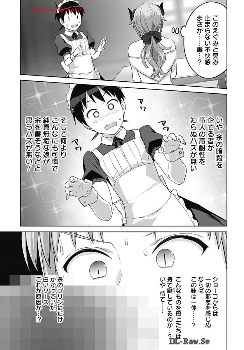 ヴァルハラ・オチンチン館 第45話 - 17