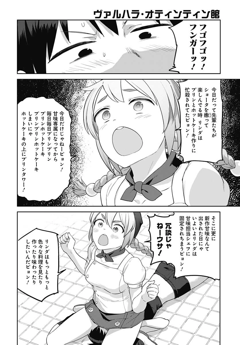 ヴァルハラ・オチンチン館 第49話 - 14