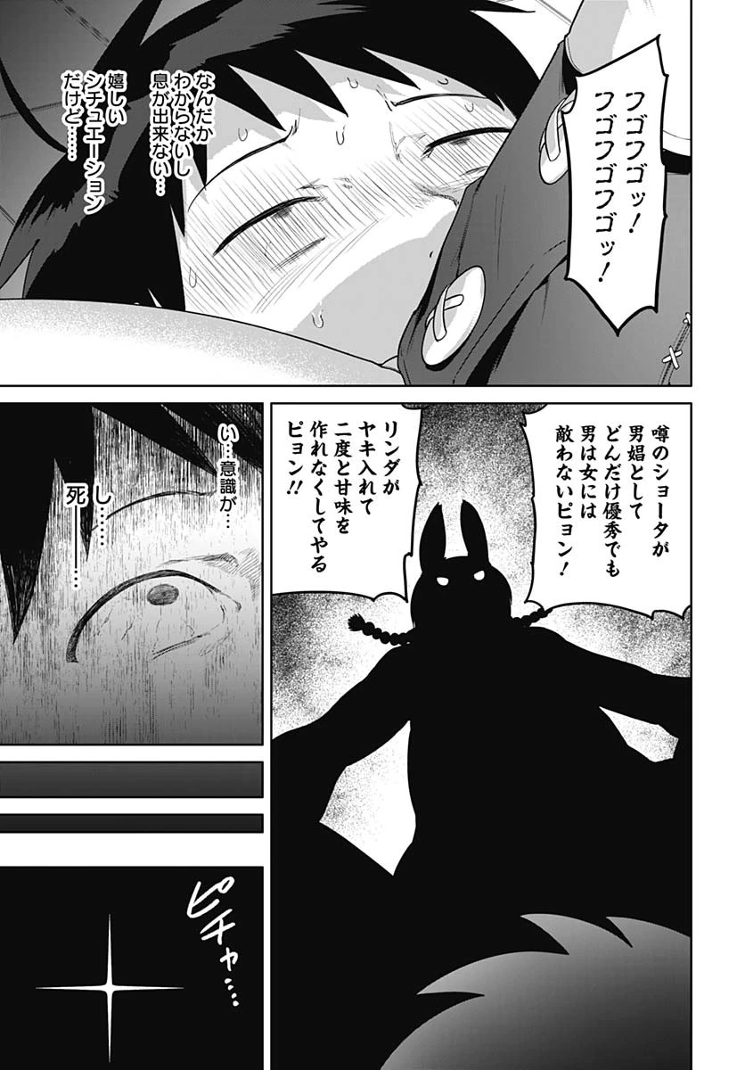 ヴァルハラ・オチンチン館 第49話 - 15