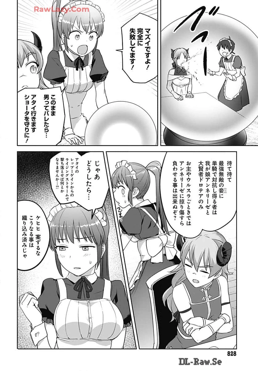 ヴァルハラ・オチンチン館 第45話 - 18