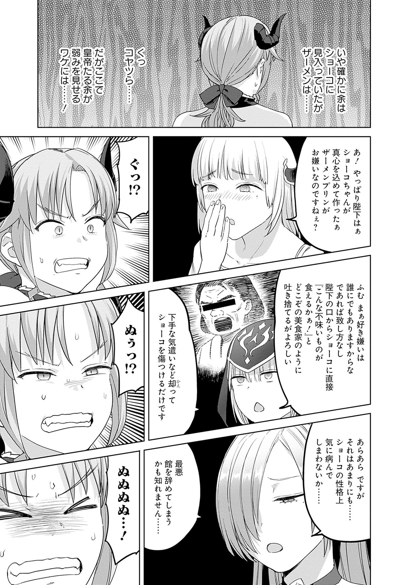 ヴァルハラ・オチンチン館 第47話 - 15