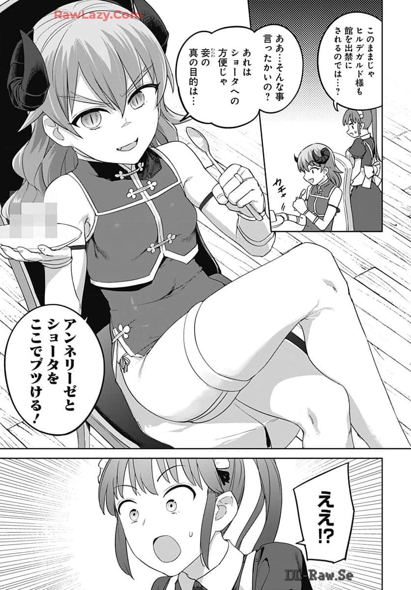 ヴァルハラ・オチンチン館 第45話 - 19