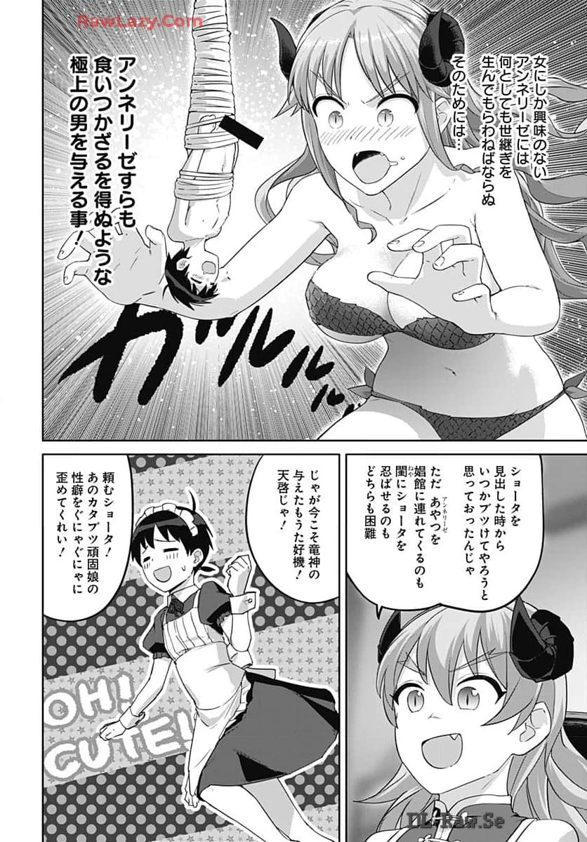 ヴァルハラ・オチンチン館 第45話 - 20