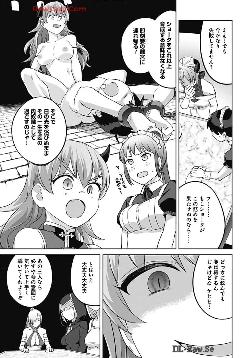 ヴァルハラ・オチンチン館 第45話 - 21