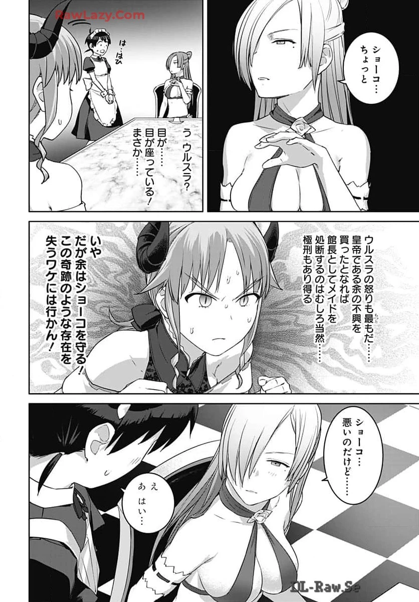 ヴァルハラ・オチンチン館 第45話 - 22