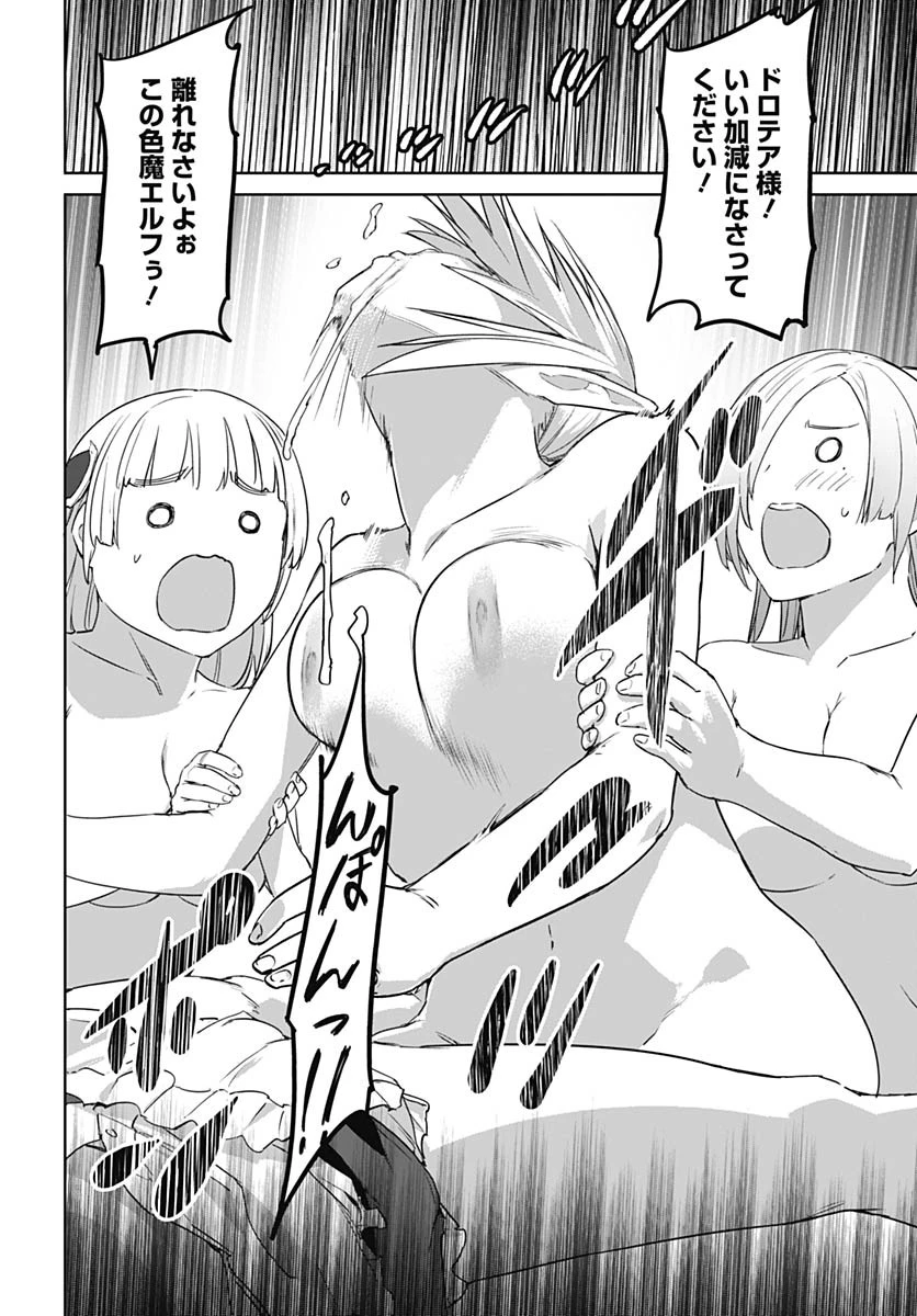 ヴァルハラ・オチンチン館 第48話 - 20