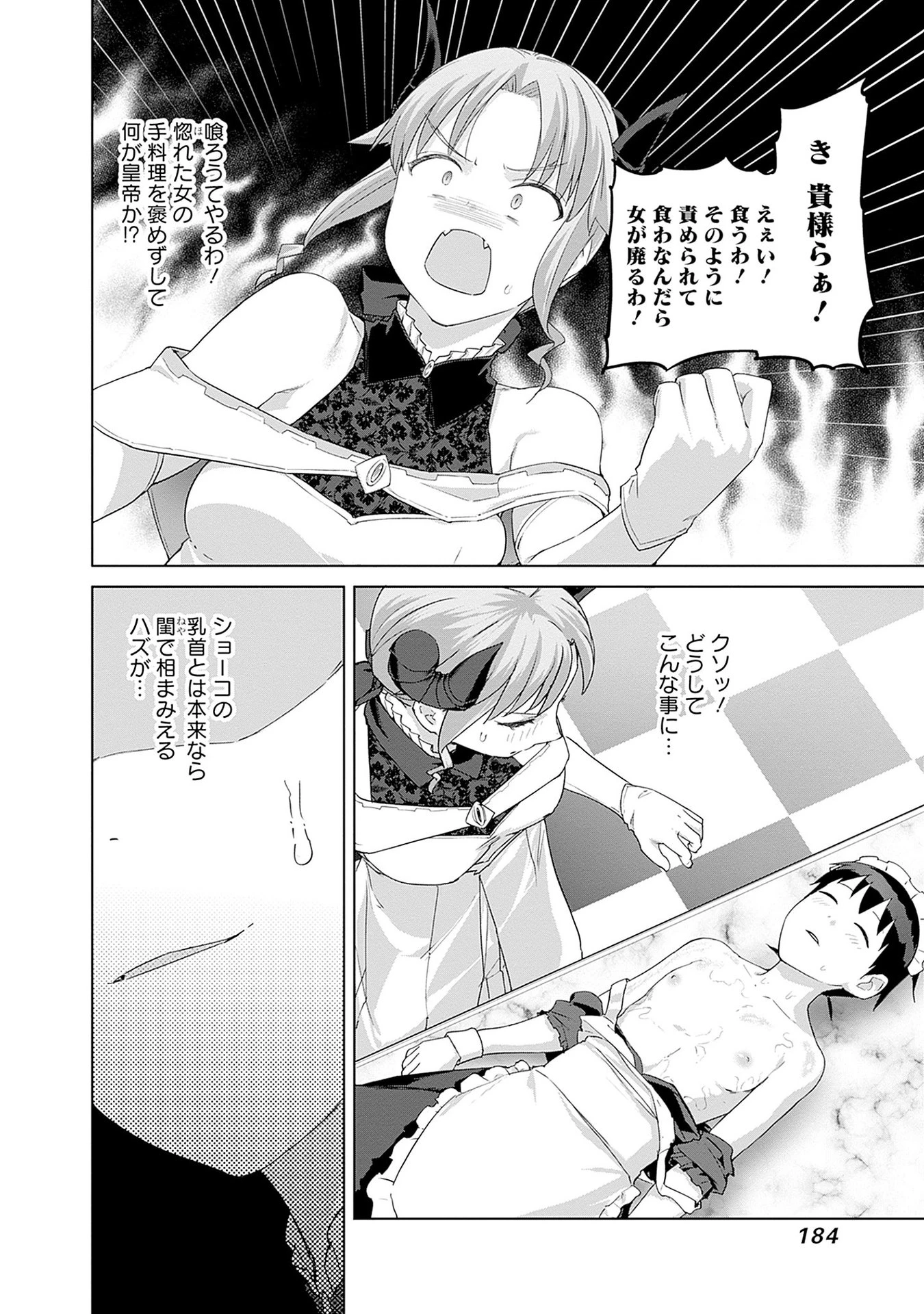 ヴァルハラ・オチンチン館 第47話 - 16