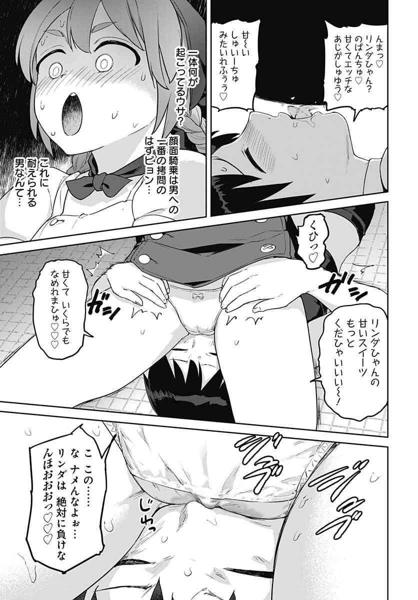 ヴァルハラ・オチンチン館 第49話 - 17