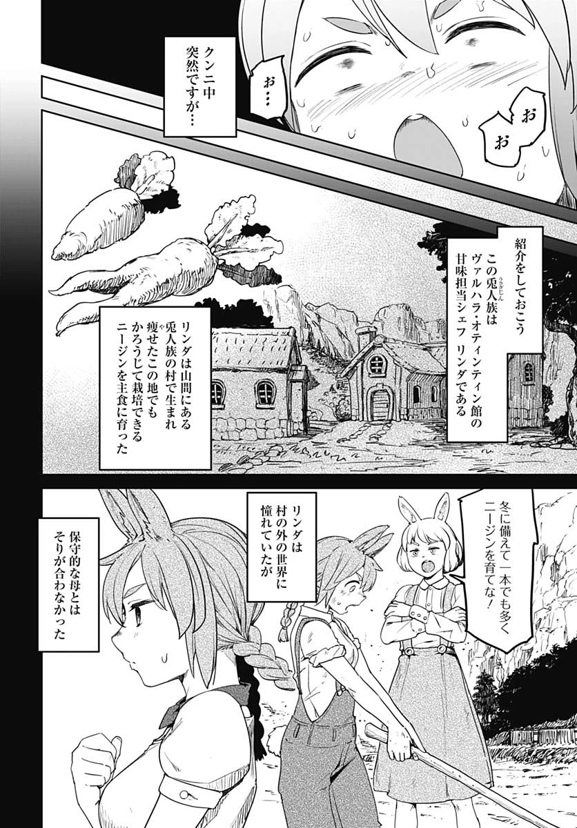 ヴァルハラ・オチンチン館 第49話 - 18