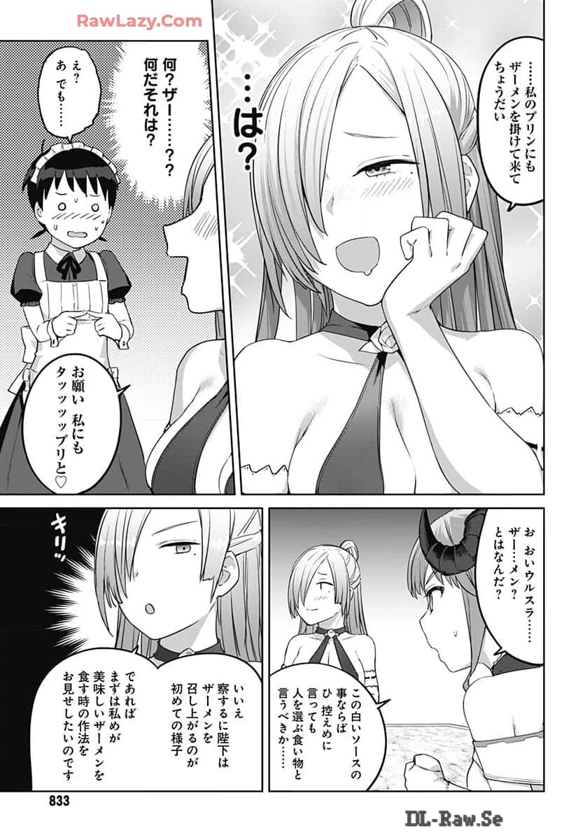 ヴァルハラ・オチンチン館 第45話 - 23