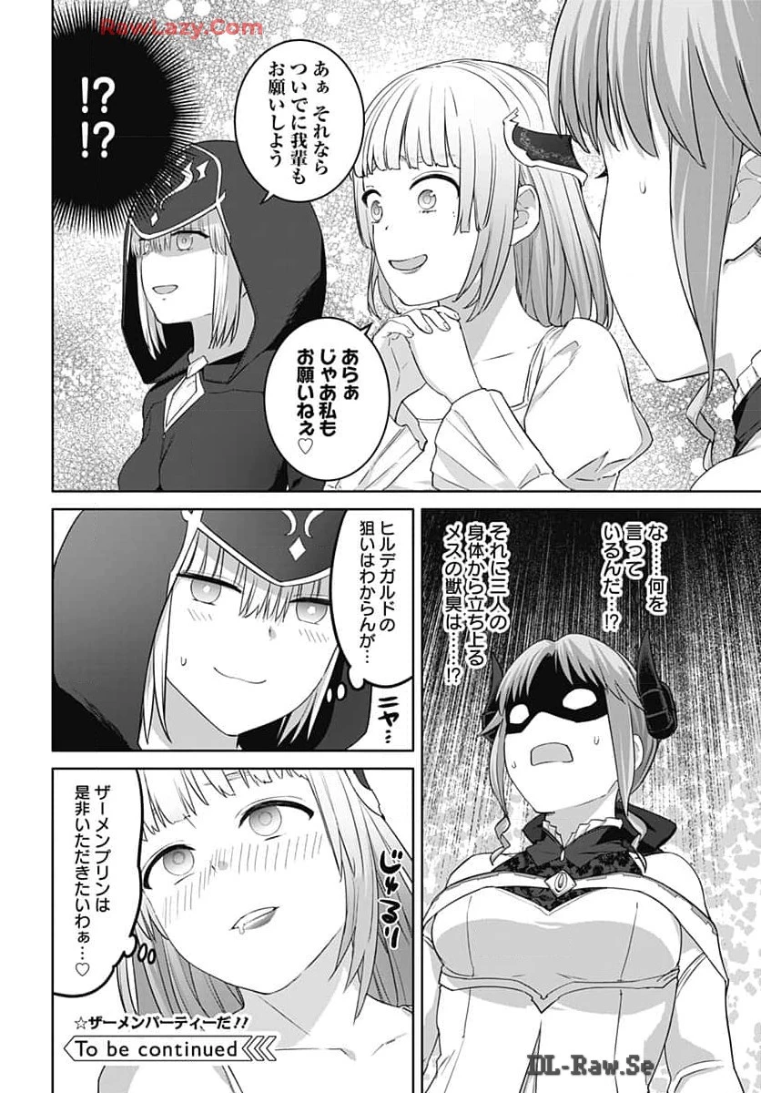 ヴァルハラ・オチンチン館 第45話 - 24