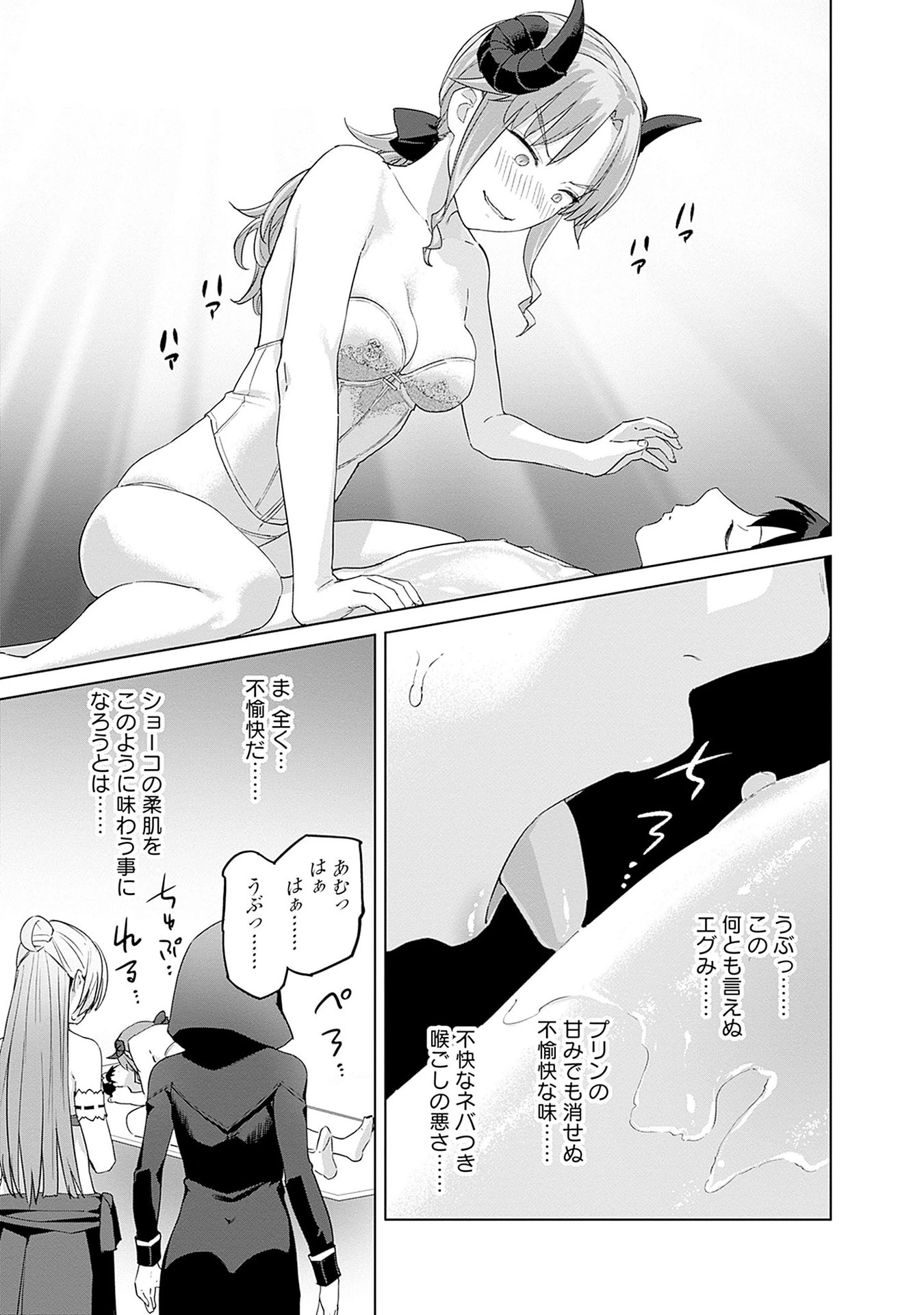ヴァルハラ・オチンチン館 第47話 - 17