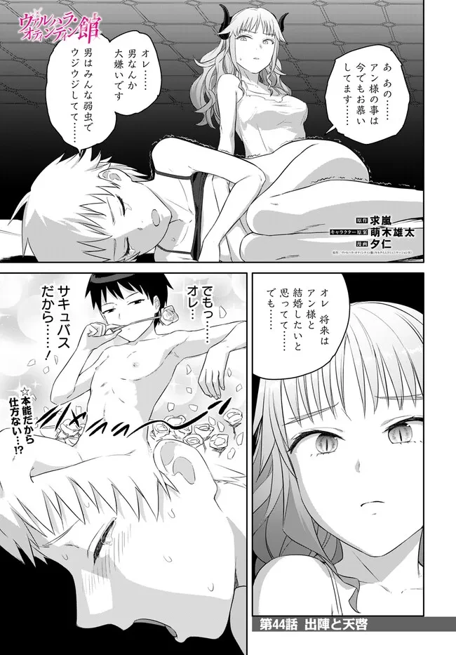 ヴァルハラ・オチンチン館 第44話 - 1