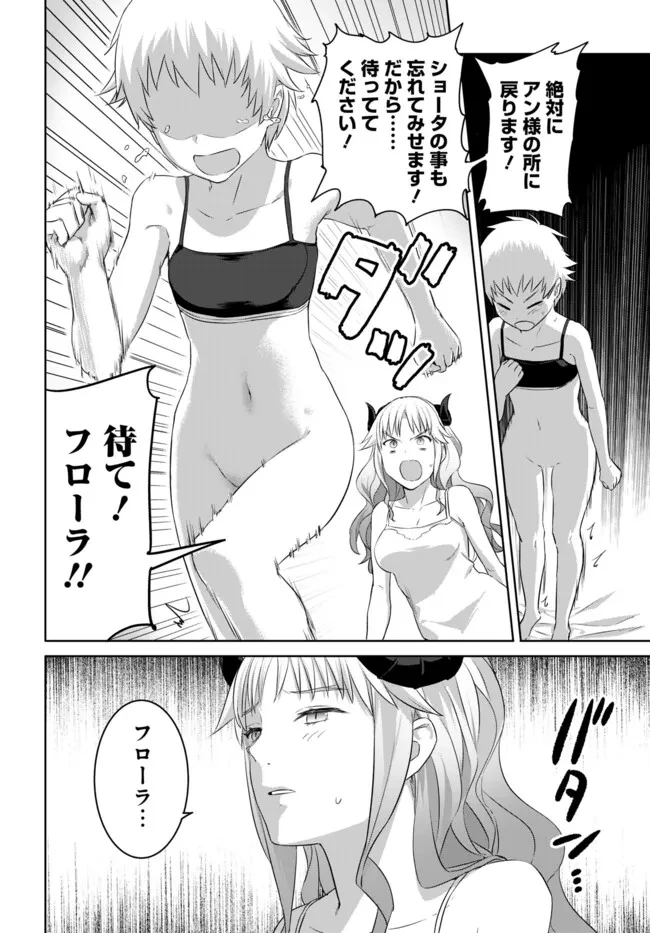 ヴァルハラ・オチンチン館 第44話 - 2