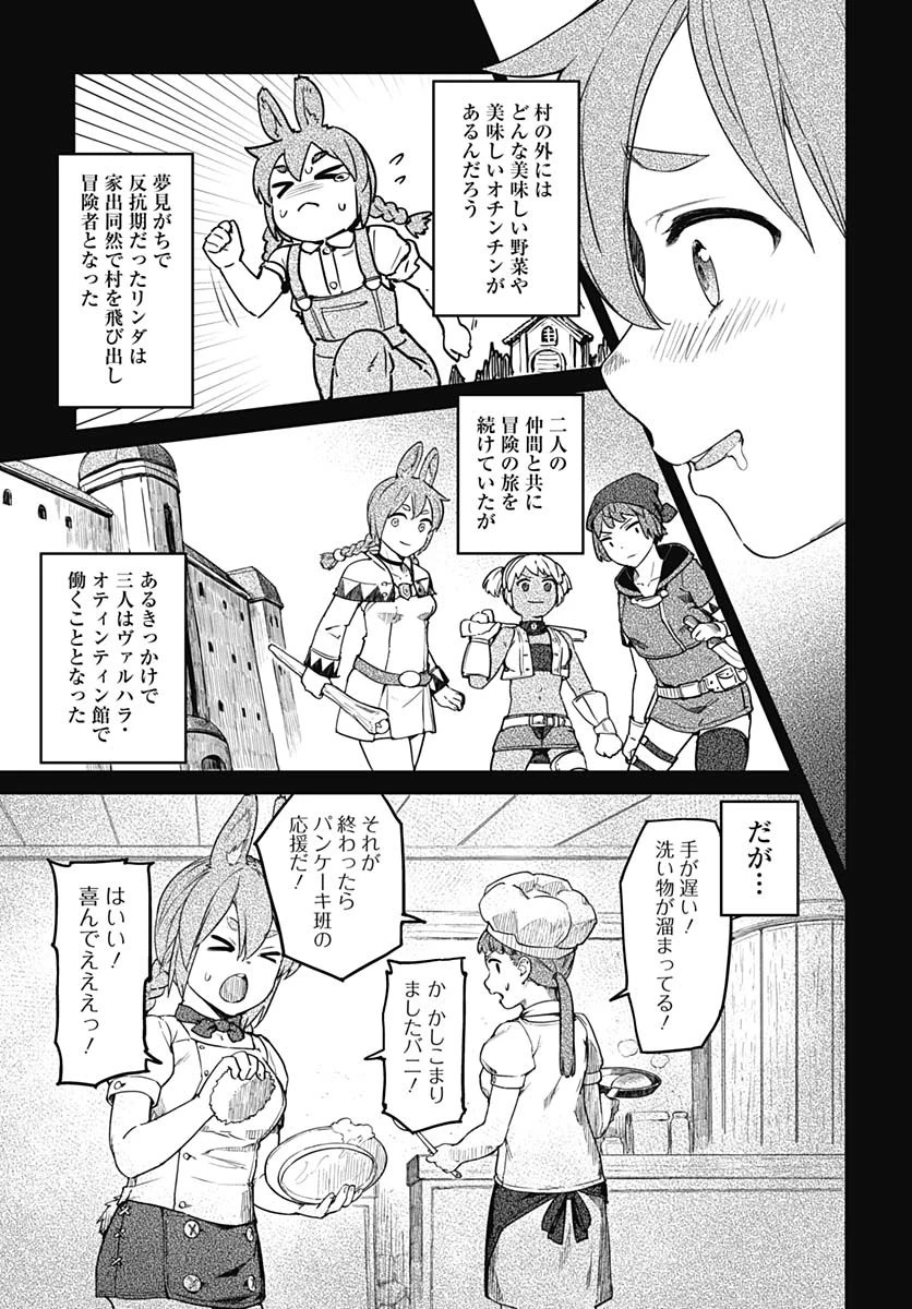 ヴァルハラ・オチンチン館 第49話 - 19