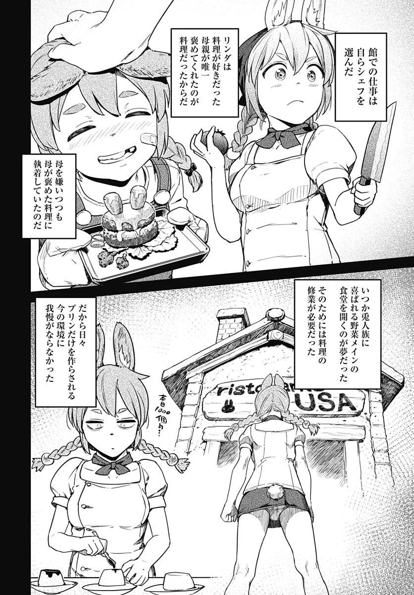 ヴァルハラ・オチンチン館 第49話 - 20