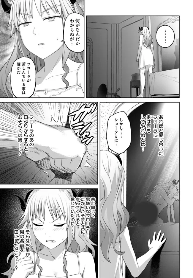 ヴァルハラ・オチンチン館 第44話 - 3