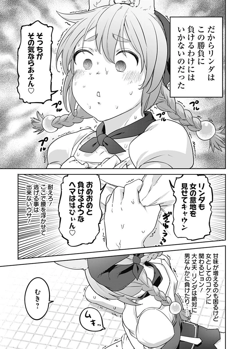 ヴァルハラ・オチンチン館 第49話 - 21
