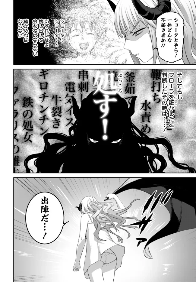ヴァルハラ・オチンチン館 第44話 - 4